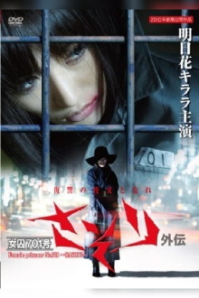 Female Prisoner No. 701 Scorpion: Gaiden Trailer
