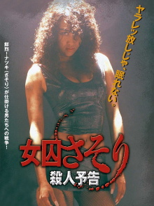 Female Prisoner Scorpion: Death Threat Trailer