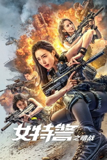 Female Special Police Officer Trailer