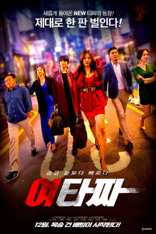 Female Tazza Trailer
