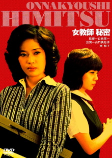 Female Teacher: Secret Trailer