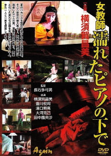 Female Teacher: Under a Wet Piano Trailer