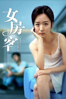 Female Tenant Trailer