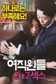 Female workers: 2 to 2 Sex Trailer