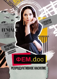 Fem.Doc Trailer