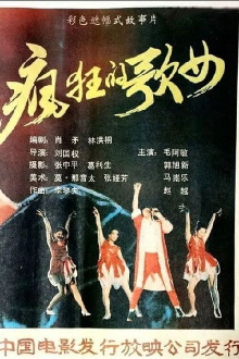 Feng kuang ge nu Trailer