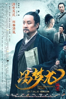 Feng Menglong's Legend Trailer
