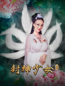 Feng Shen Shao Nu Trailer