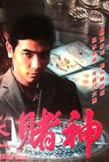 Feng Shui and Gambling Trailer