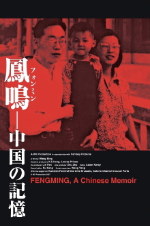 Fengming: A Chinese Memoir Trailer