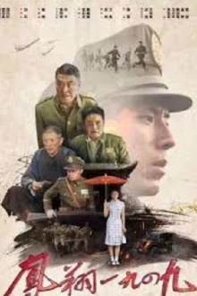 Fengxiang 1949 Trailer