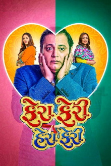 Fera Feri Hera Feri Trailer