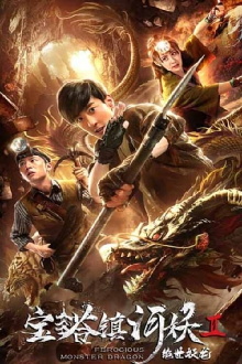 Ferocious Monster Dragon Trailer