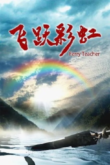 Ferry Teacher Trailer