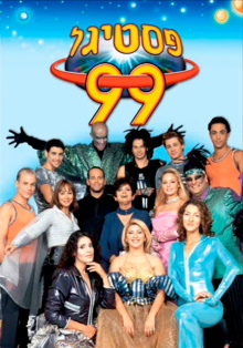 Festigal 99: The Festigal of the Next Millennium Trailer