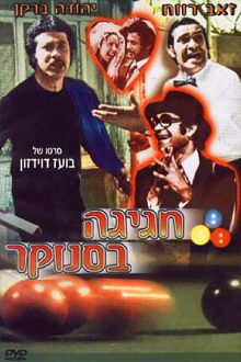 Festival At The Poolroom Trailer