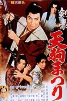 Festival of Swordsmen Trailer