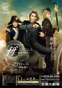 fff -Fortississimo- / Silk Road ~A Bandit and a Jewel~ Trailer