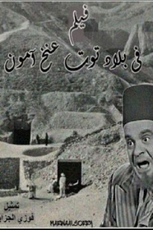 Fi Bilad Tutankhamun Trailer