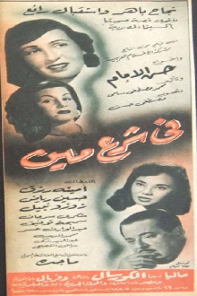 Fi Sharaa Meen Trailer