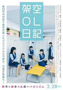 Fictitious OL Diary Trailer