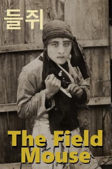 Field Mouse Trailer