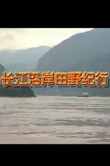 Field Study Along the Yangtze River Trailer