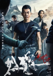 Fierce Cop Trailer