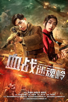 Fierce Fighting on Mihun Ridge Trailer