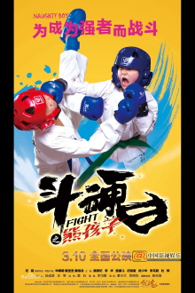 Fight Trailer