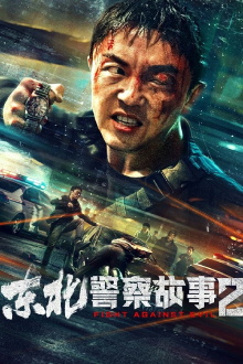 Fight Against Evil 2 Trailer