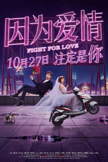 Fight for Love Trailer