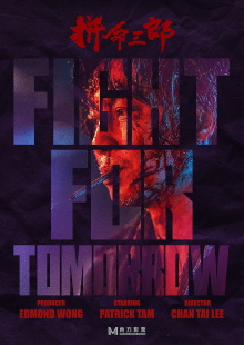 Fight for Tomorrow Trailer