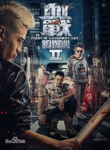 Fight in Causeway Bay II Trailer