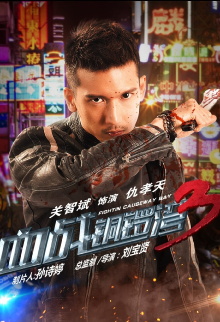 Fight in Causeway Bay Ⅲ Trailer