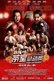 Fight Lah! Kopitiam Trailer