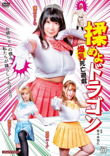 Fight the Dragon: Big Breasts Game of Death Trailer