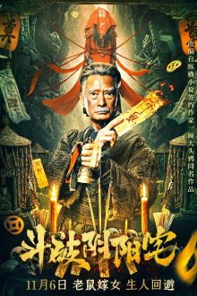 Fight Through The Yin-Yang House Trailer