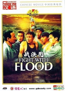 Fight with Flood Trailer