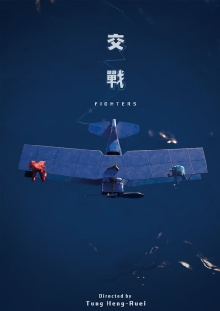 Fighters Trailer