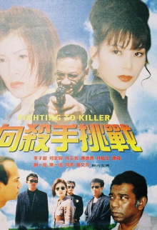 Fighting to Killer Trailer