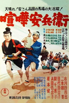 Fighting Yasubei Trailer