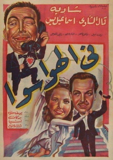 Fil Hawa Sawa Trailer