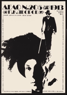 File # 205/1913 Trailer