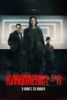 Film No. 8 Trailer