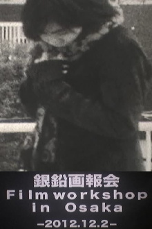 Film Workshop In OSAKA - Winter Trailer