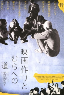 Filmmaking and the Way to the Village Trailer