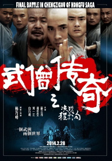Final Battle in Chengzigou of Kongfu Saga Trailer