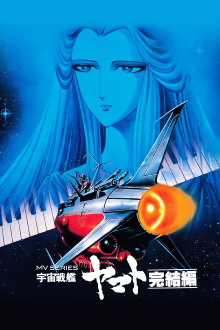 Final Yamato Trailer