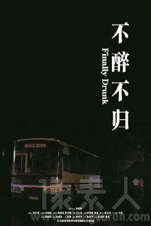 Finally Drunk Trailer